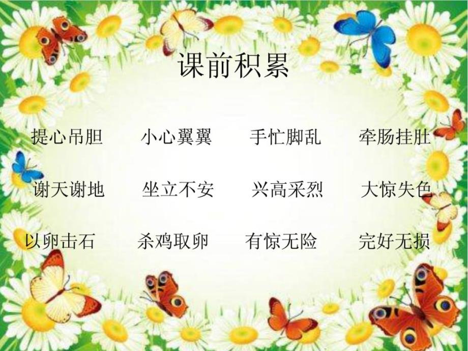 护蛋行动PPT课件.ppt_第2页