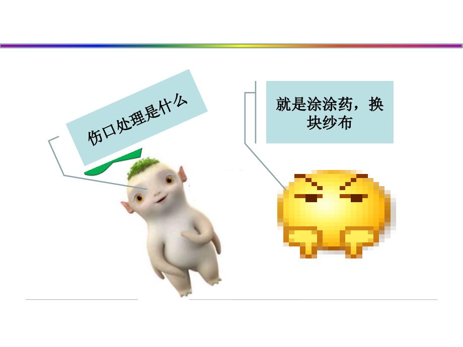 常见伤口处理ppt课件.ppt_第2页