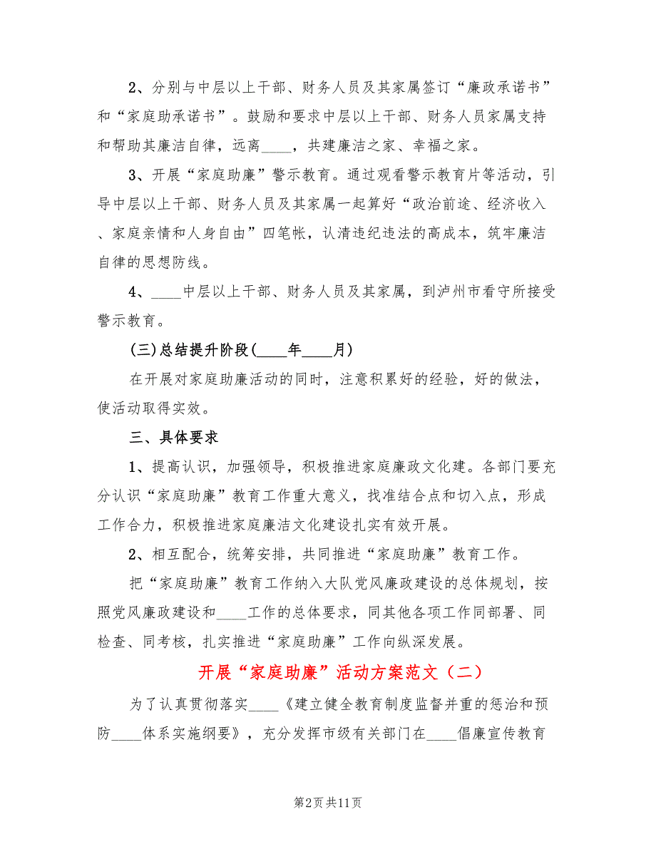 开展家庭助廉活动方案范文3篇.doc_第2页