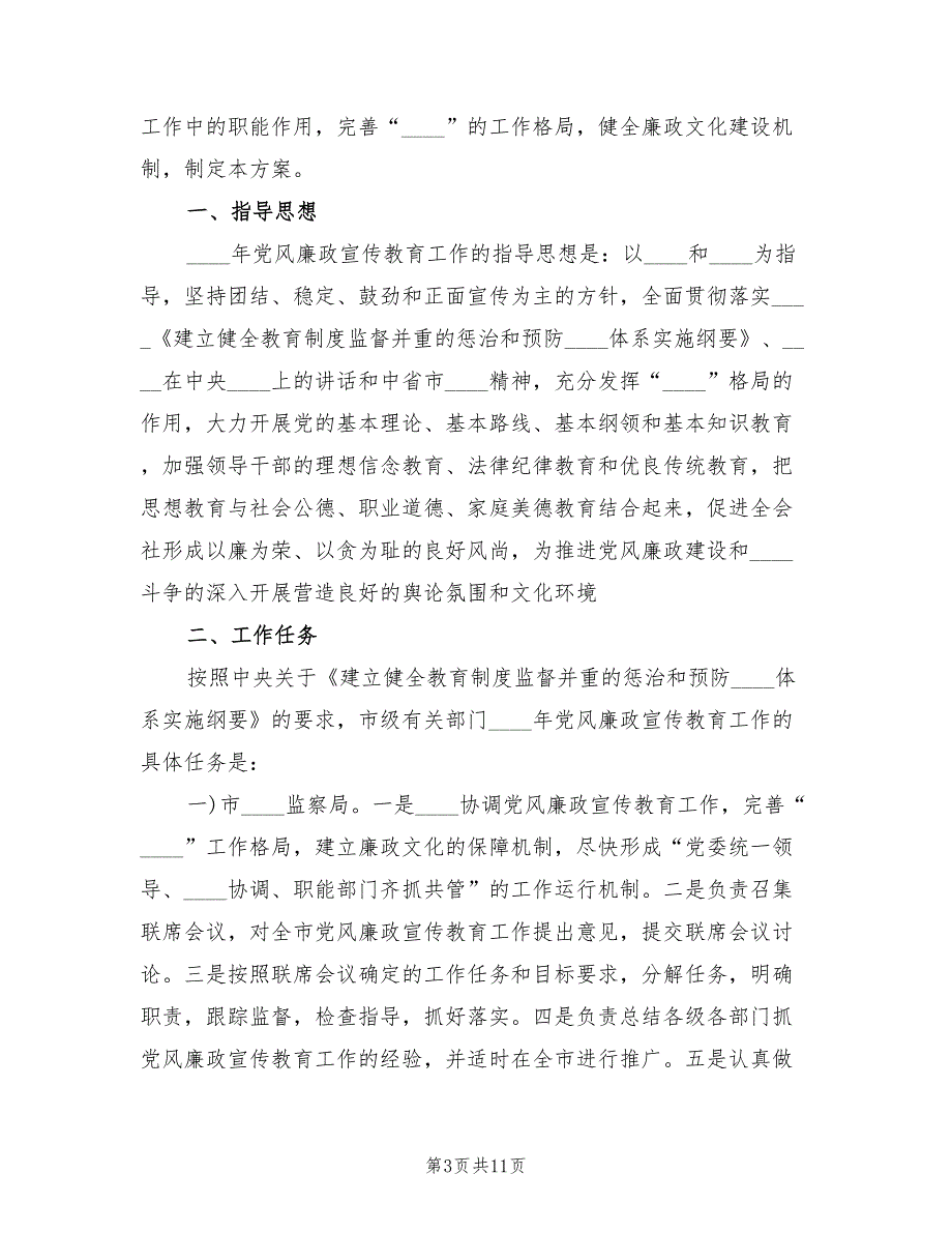 开展家庭助廉活动方案范文3篇.doc_第3页