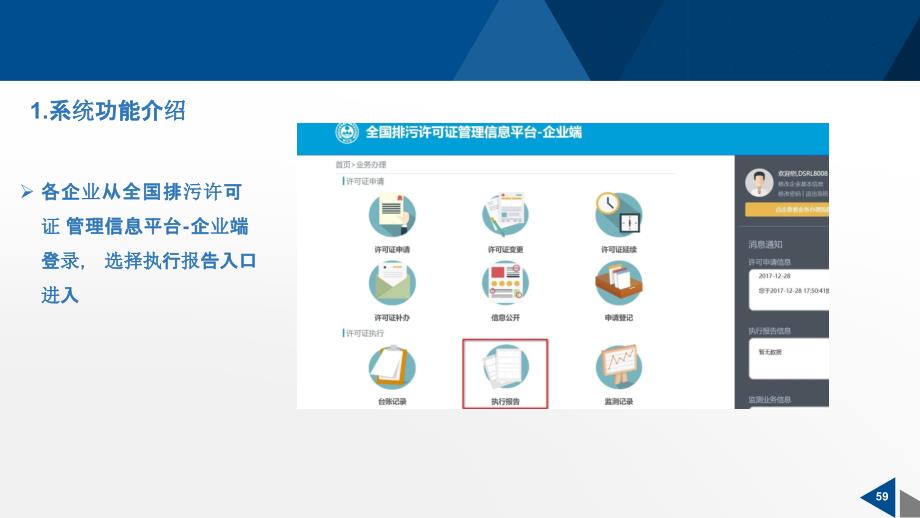 排污许可证执行报告填报指南.ppt_第2页