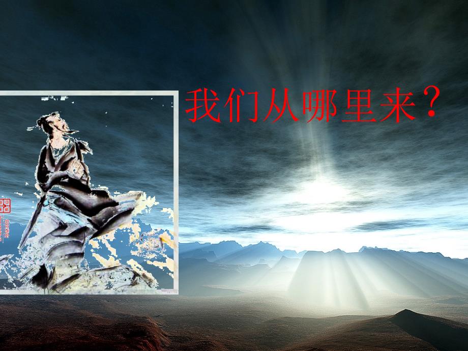 漫话中国百家姓PPT课件.ppt_第1页