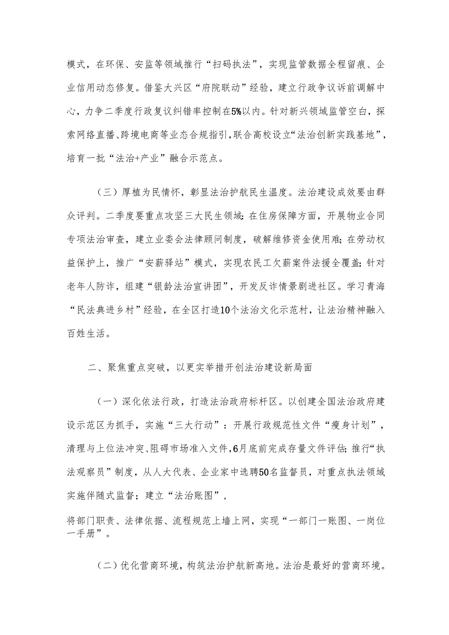 区委书记在2025年全面依法治区委员会（扩大）会议暨 研究部署二季度全面依法治区工作讲话材料.docx_第2页