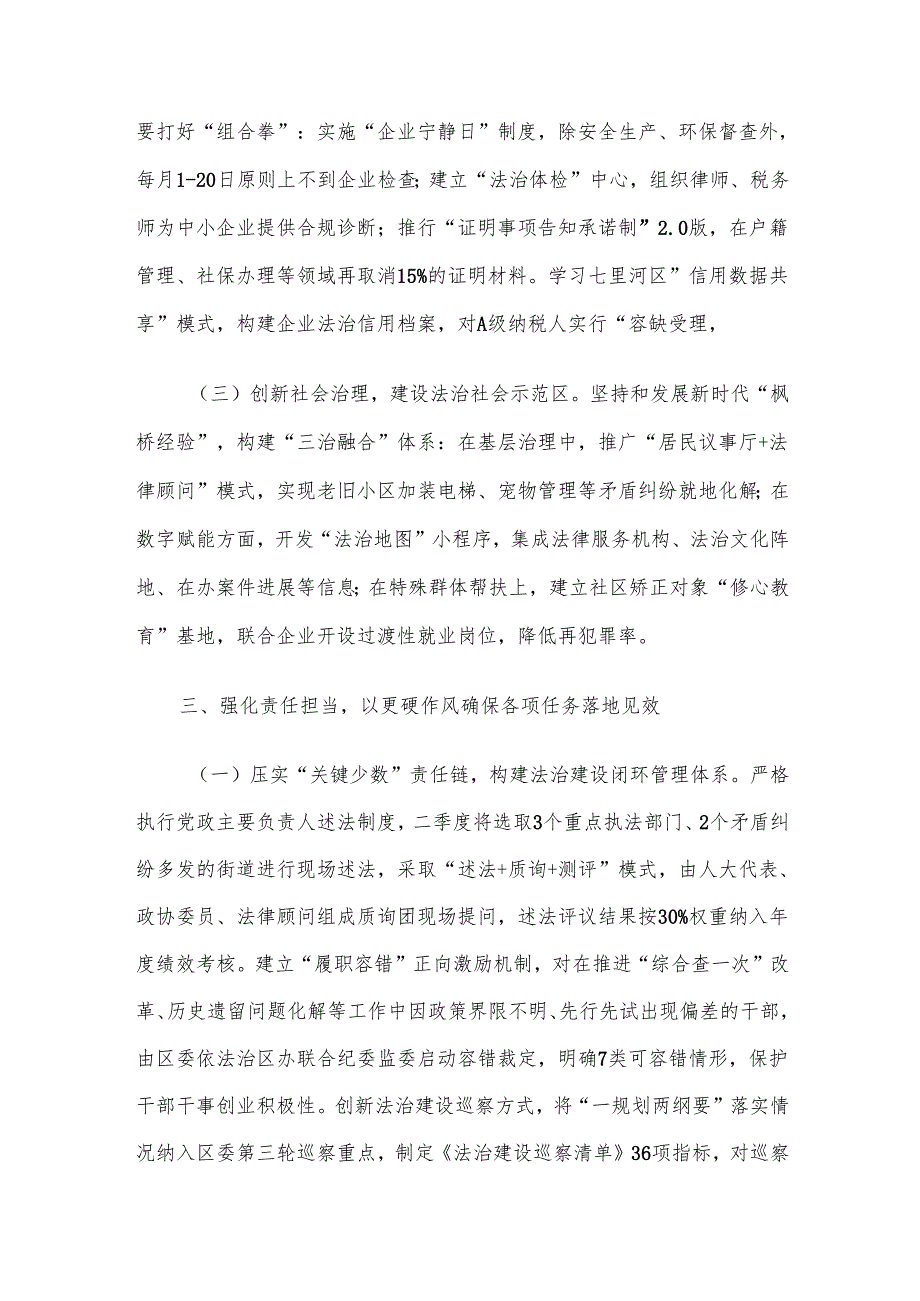 区委书记在2025年全面依法治区委员会（扩大）会议暨 研究部署二季度全面依法治区工作讲话材料.docx_第3页