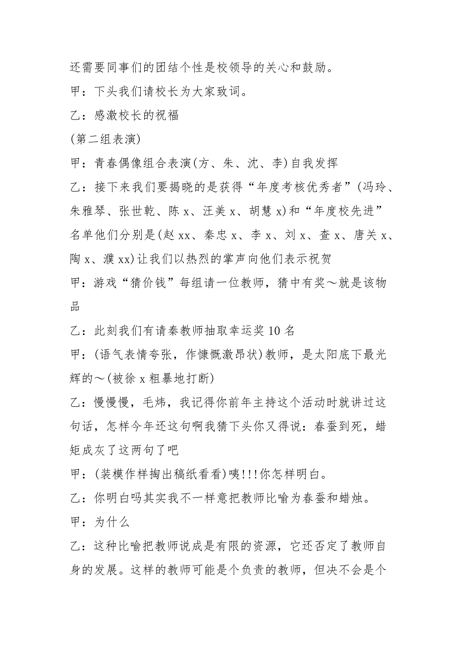 教师节节目串词精选10篇.docx_第2页