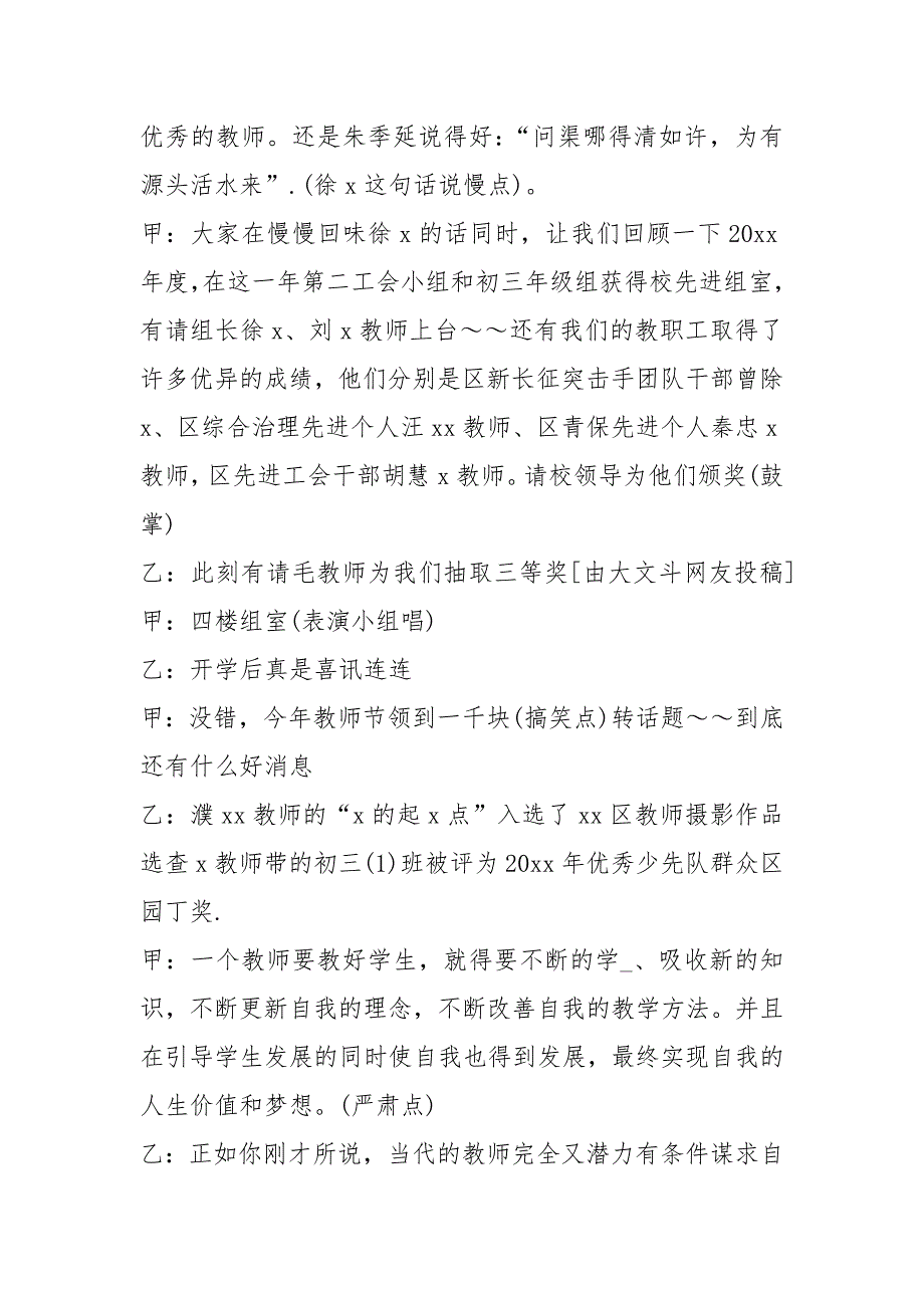 教师节节目串词精选10篇.docx_第3页