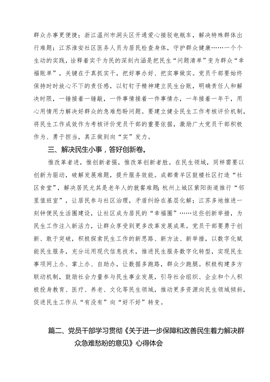 学习《关于进一步保障和改善民生着力解决群众急难愁盼的意见》心得体会研讨发言材料（共13篇）.docx_第3页