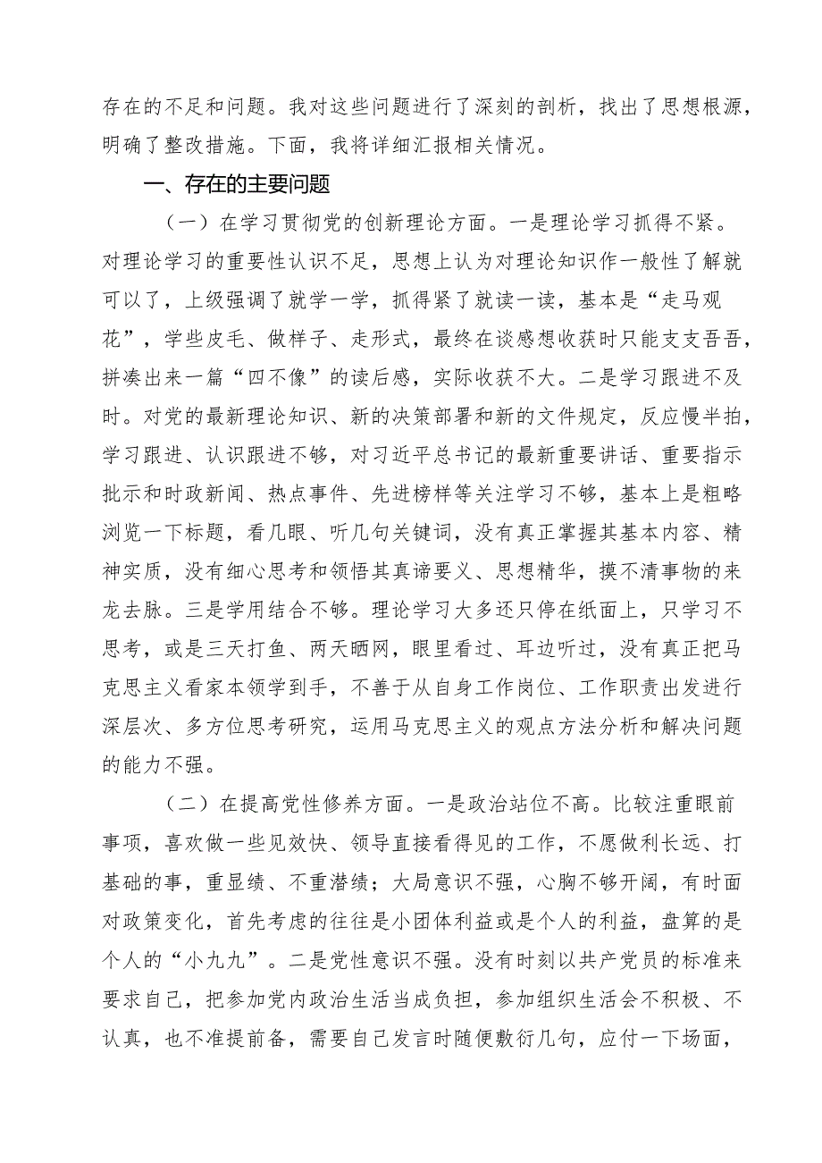 2025年“党政机关过紧日子、厉行节约反对浪费”等多方面存在的主要问题、问题剖析、下一步要改措施检查材料十篇（精选）.docx_第3页