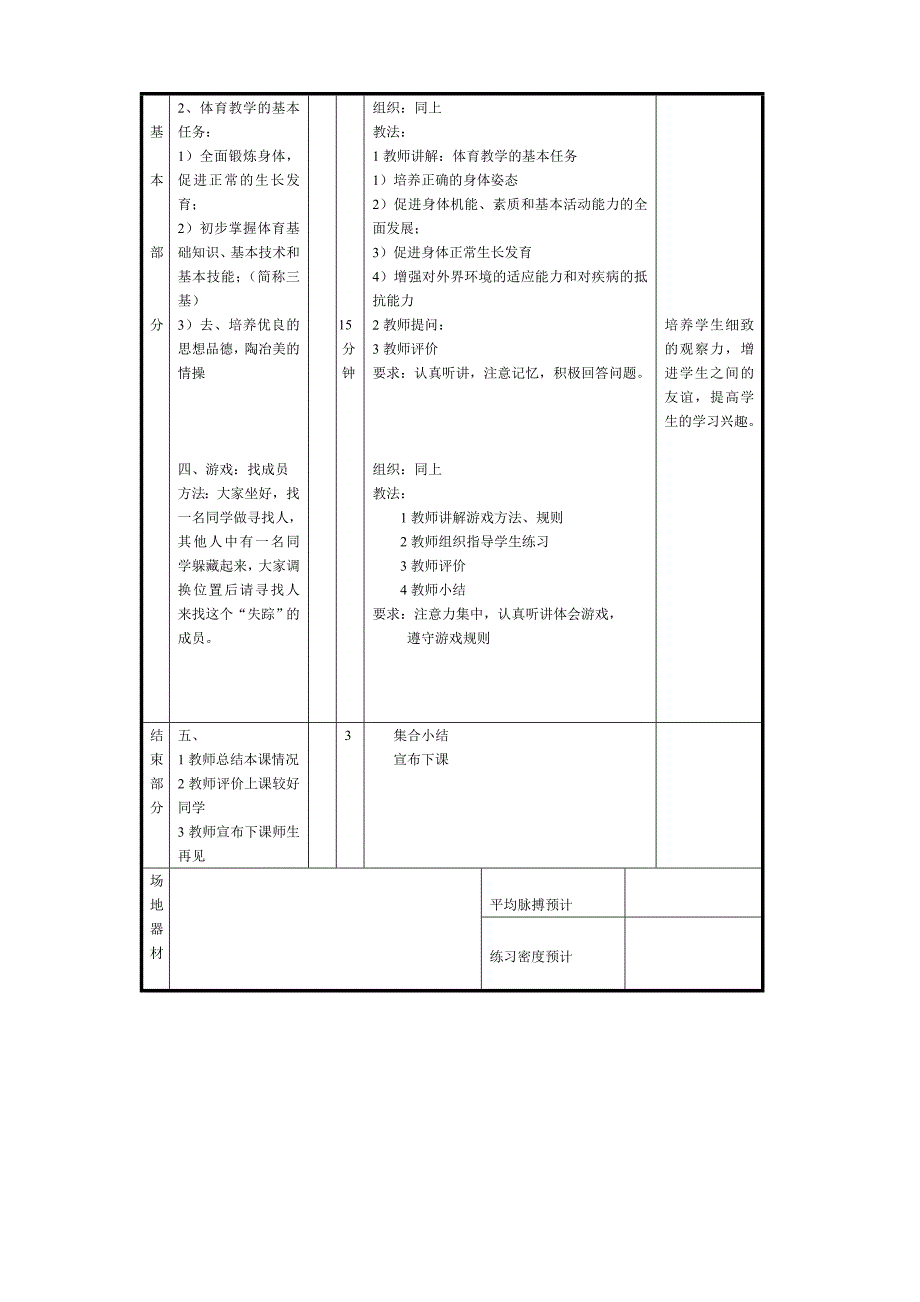 小学五年级体育与健康第一学期上册全册全套教案.doc_第2页