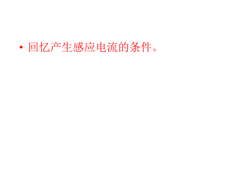 楞次定律的应用.ppt_第2页