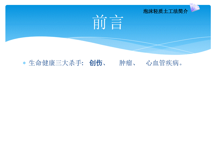 常见外伤应急处理PPT.ppt_第2页