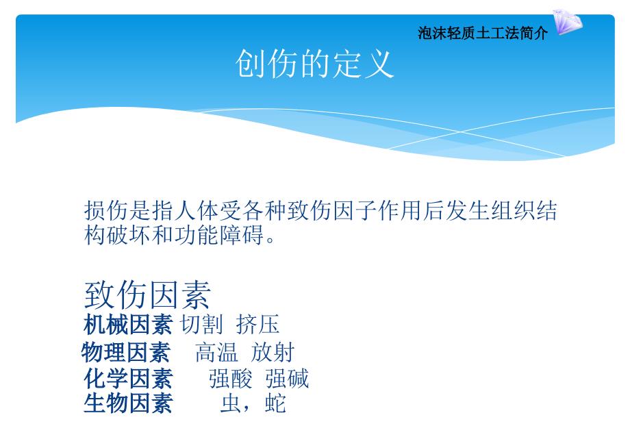 常见外伤应急处理PPT.ppt_第3页