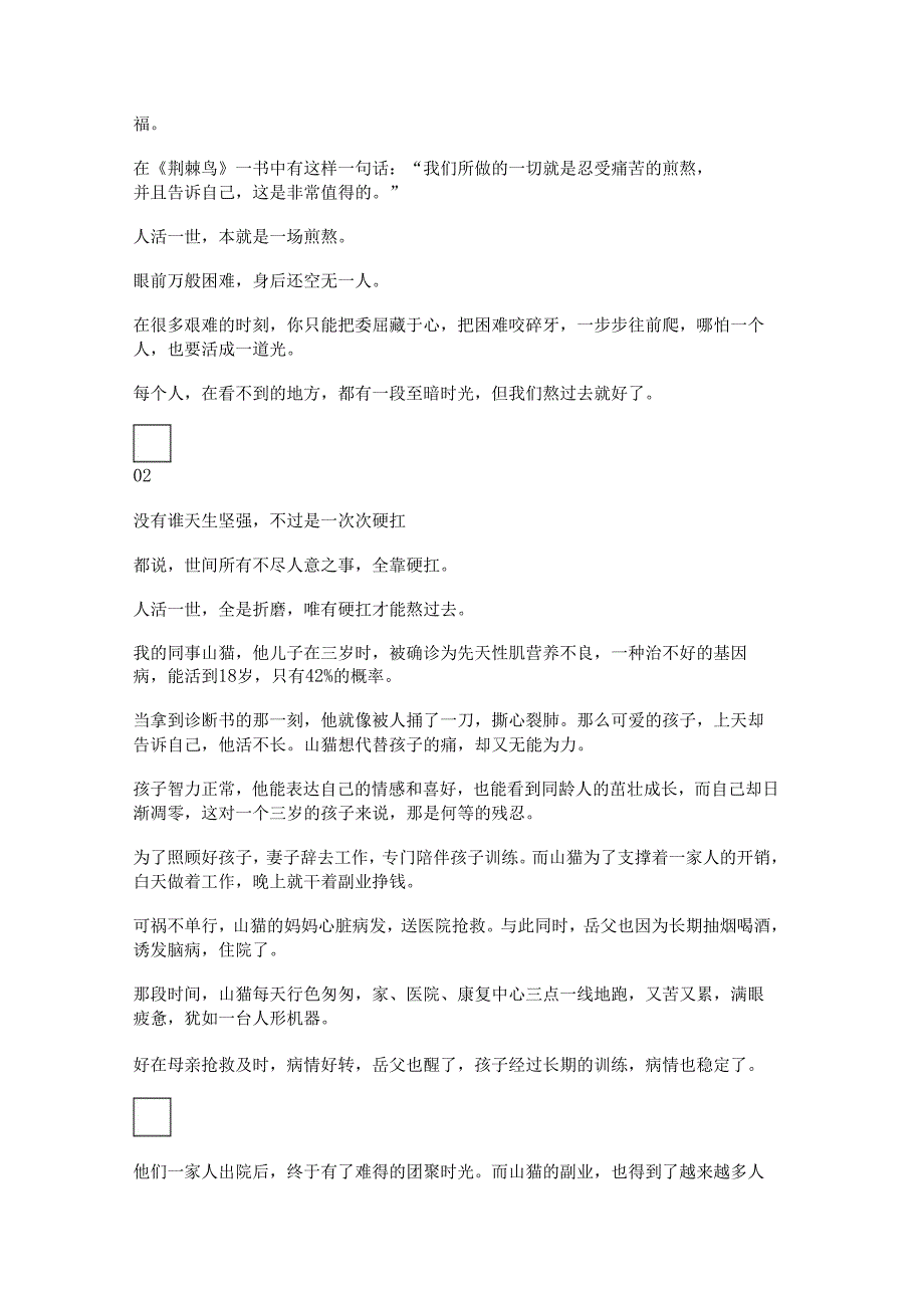 挺过去熬过去霸气句子(挺过去熬过去霸气句子感言).docx_第2页