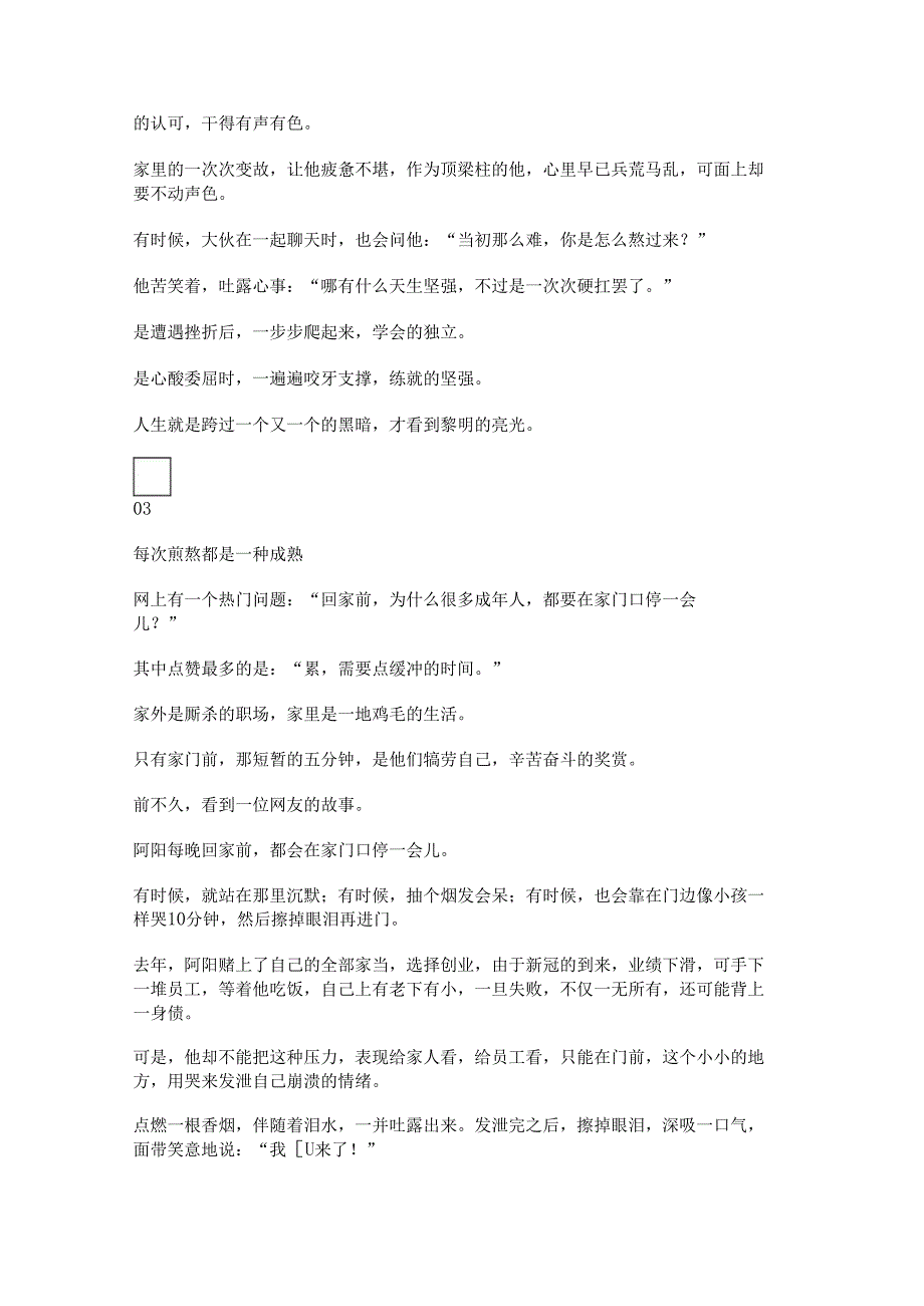 挺过去熬过去霸气句子(挺过去熬过去霸气句子感言).docx_第3页