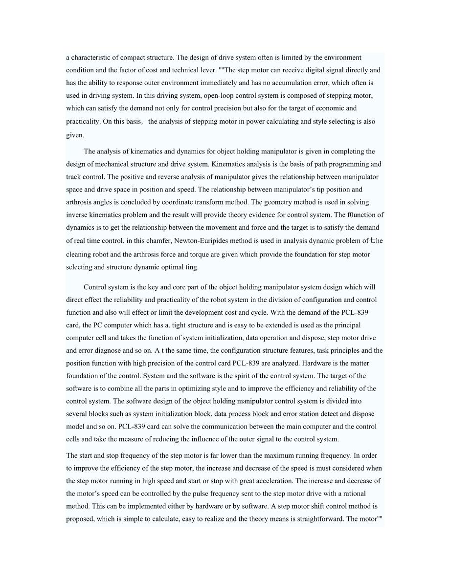 机械专业外文文献翻译外文翻译末端执行器技术.doc_第2页