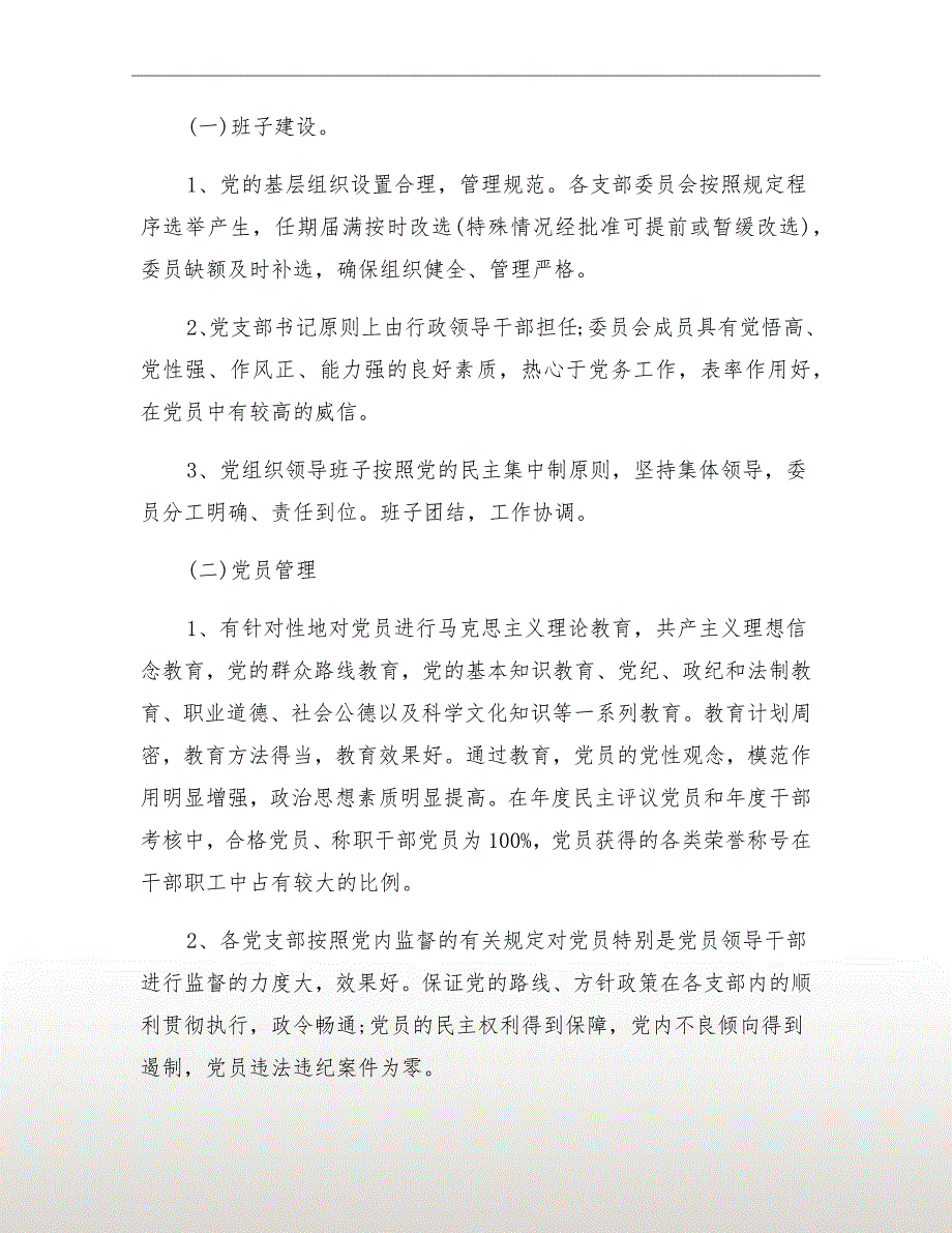 市直机关党建工作计划.doc_第3页