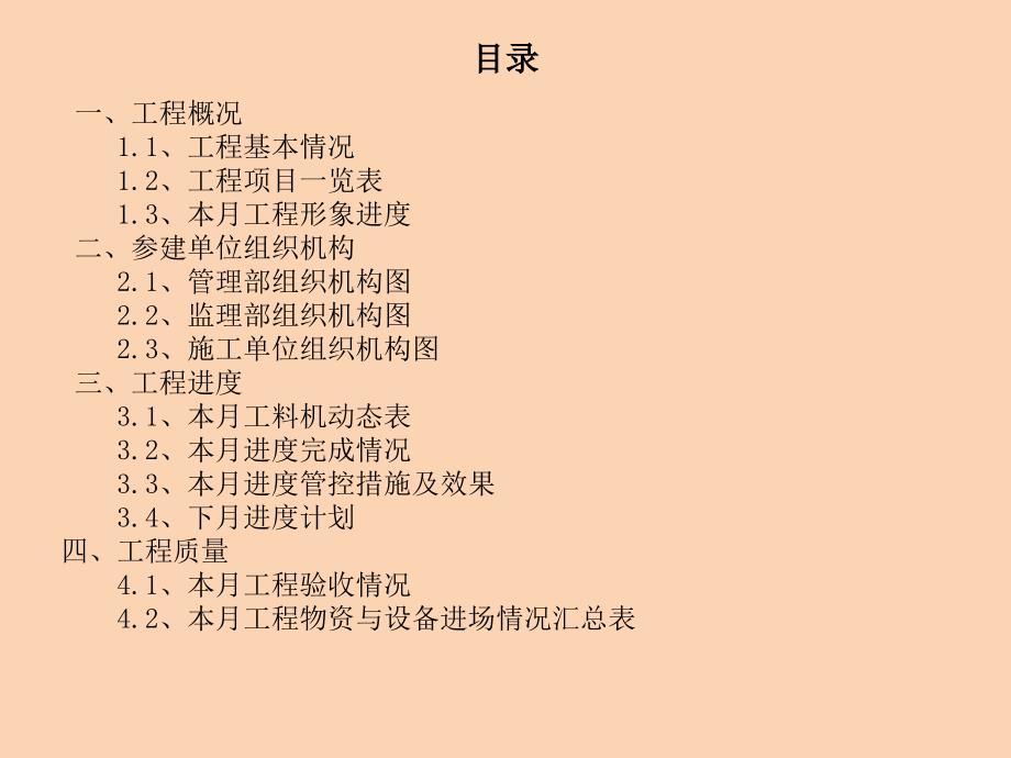 建筑工程管理月报.ppt_第2页
