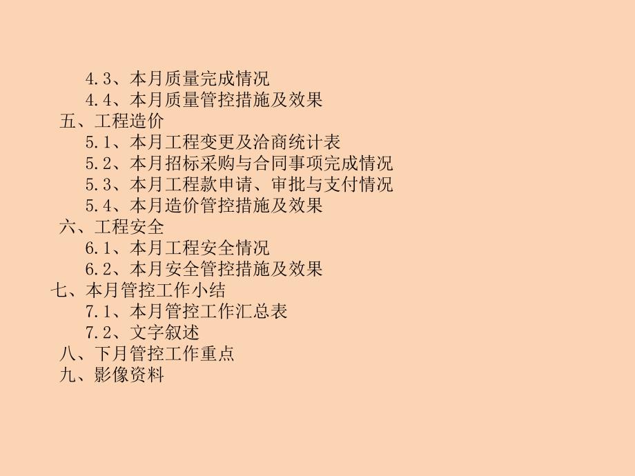 建筑工程管理月报.ppt_第3页