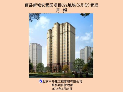 建筑工程管理月报.ppt
