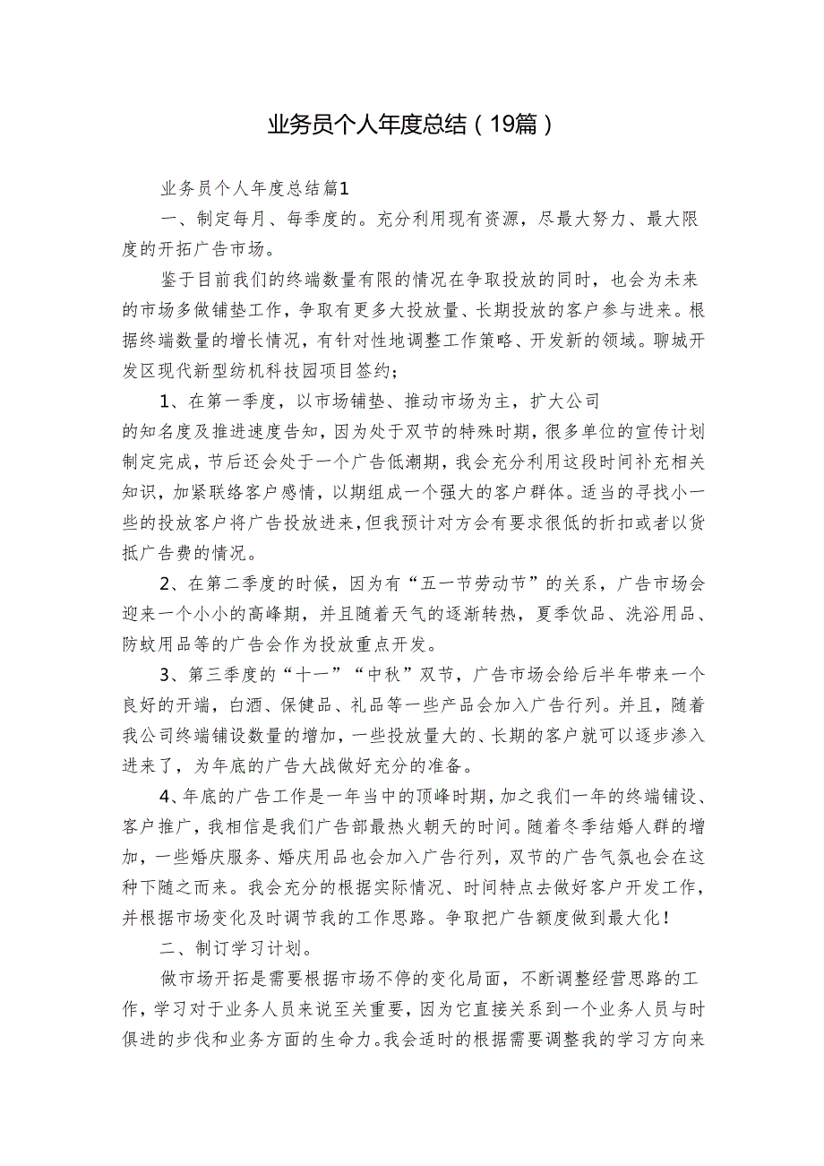 业务员个人总结（19篇）.docx_第1页