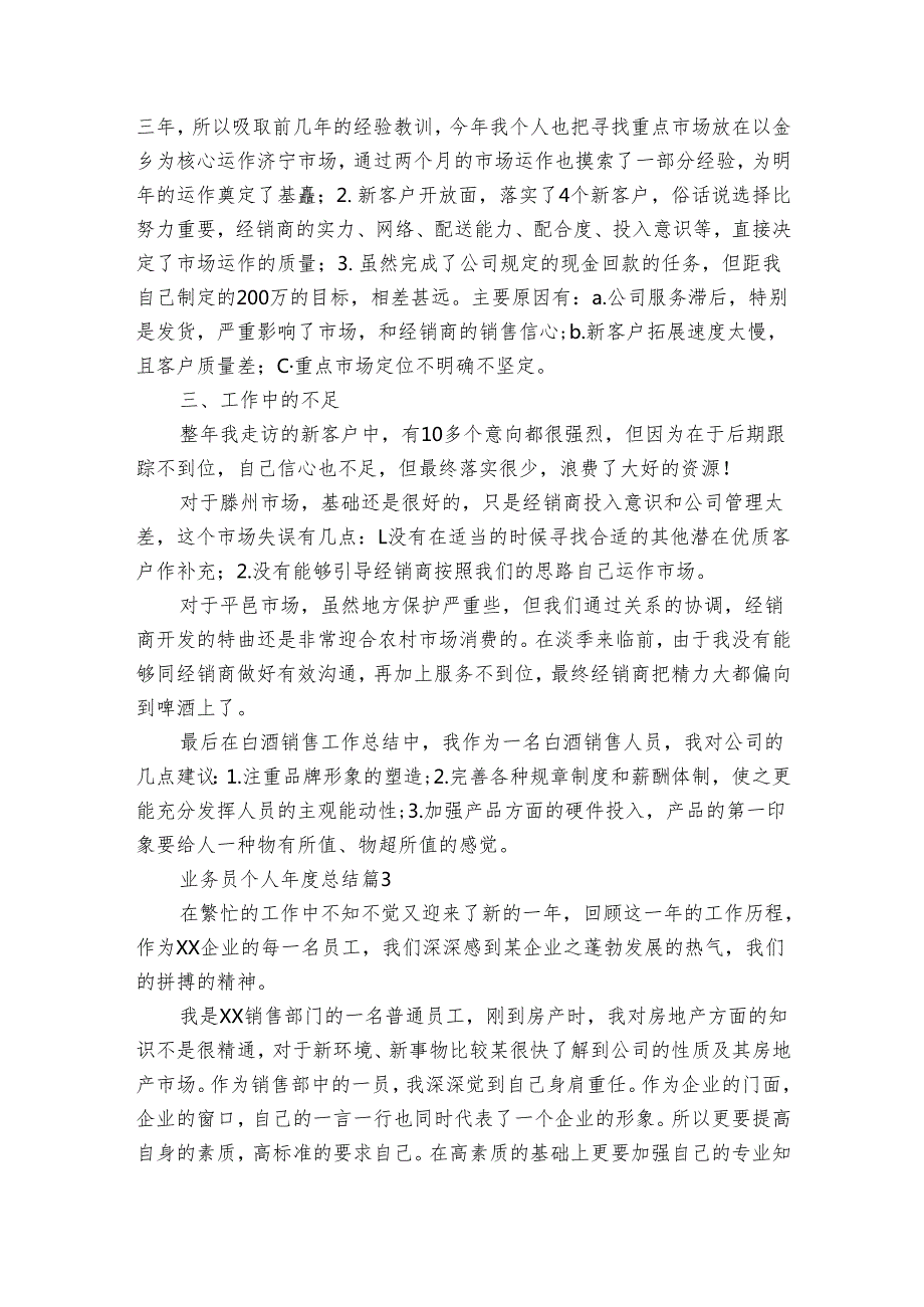 业务员个人总结（19篇）.docx_第3页
