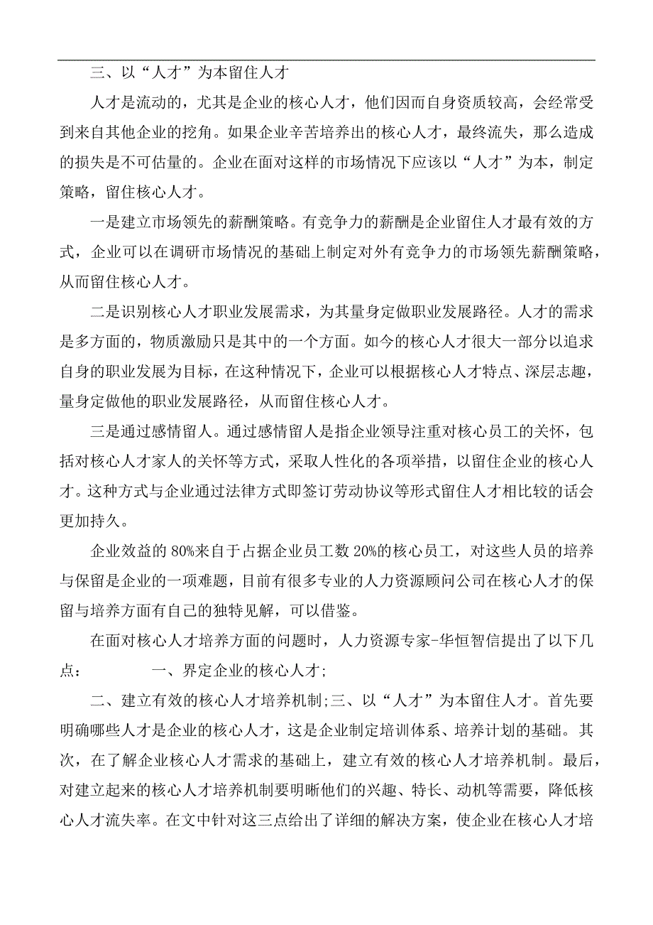 核心员工培养计划及实施方案2篇.docx_第3页