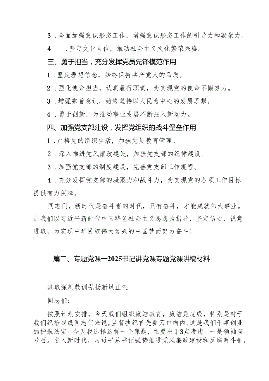 2025年党支部书记党课讲稿 九篇范本.docx_第3页