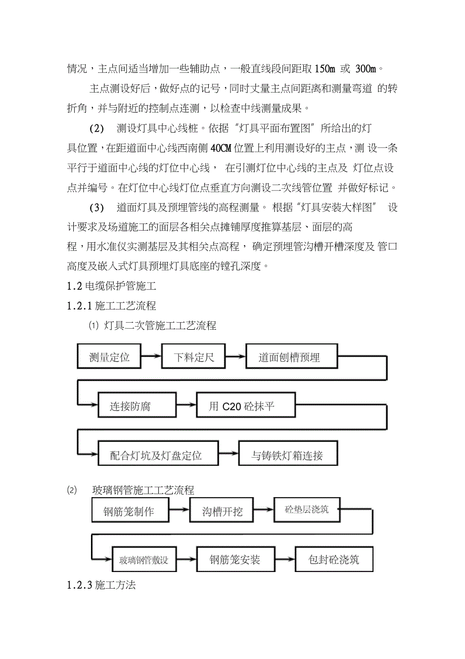 民航助航灯光施工方案及技术措施完整版.doc_第2页