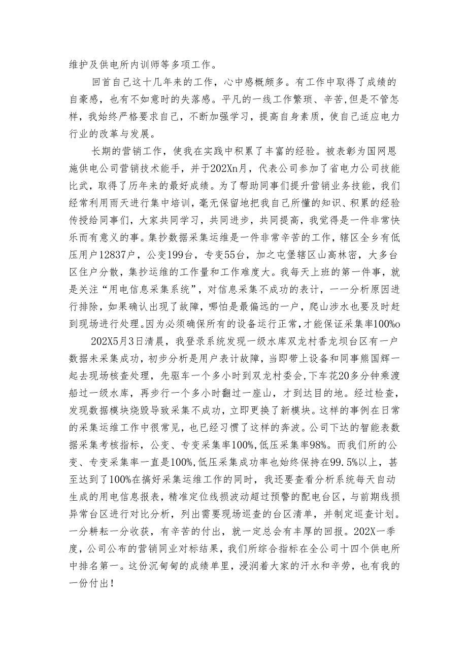 供电所营销普查的工作总结范文（16篇）.docx_第3页