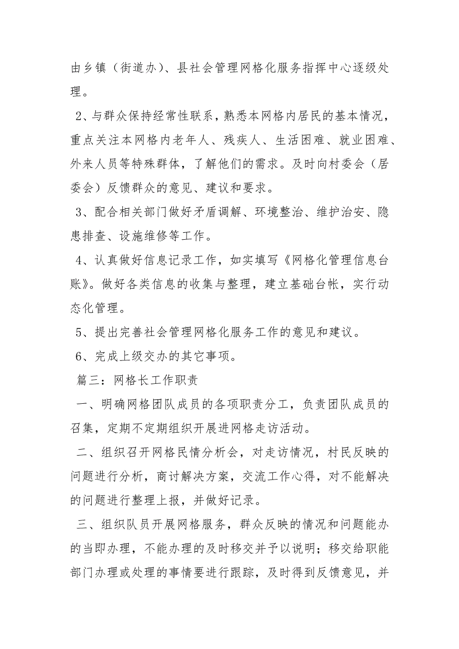 格长工作职责.docx_第2页
