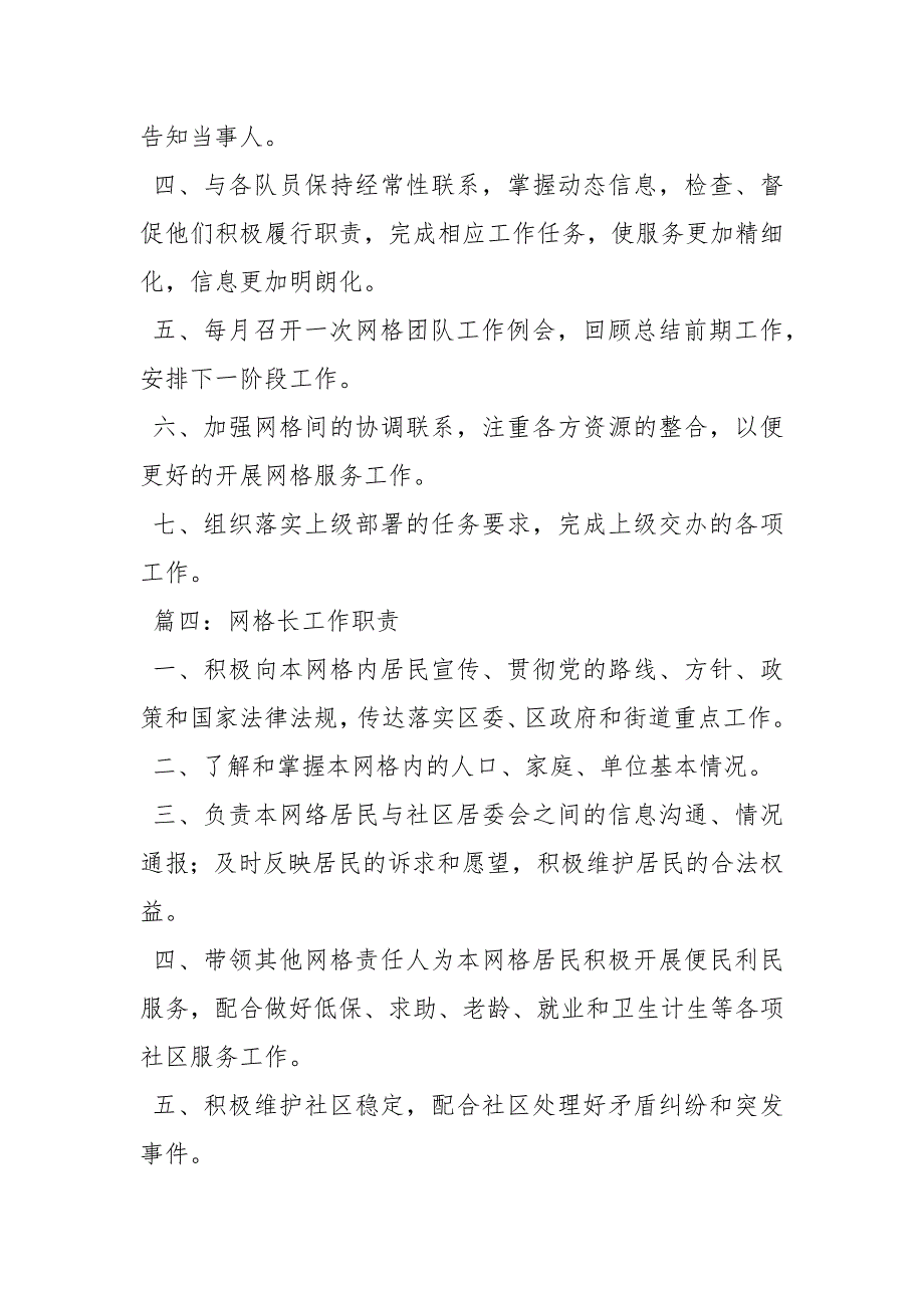格长工作职责.docx_第3页