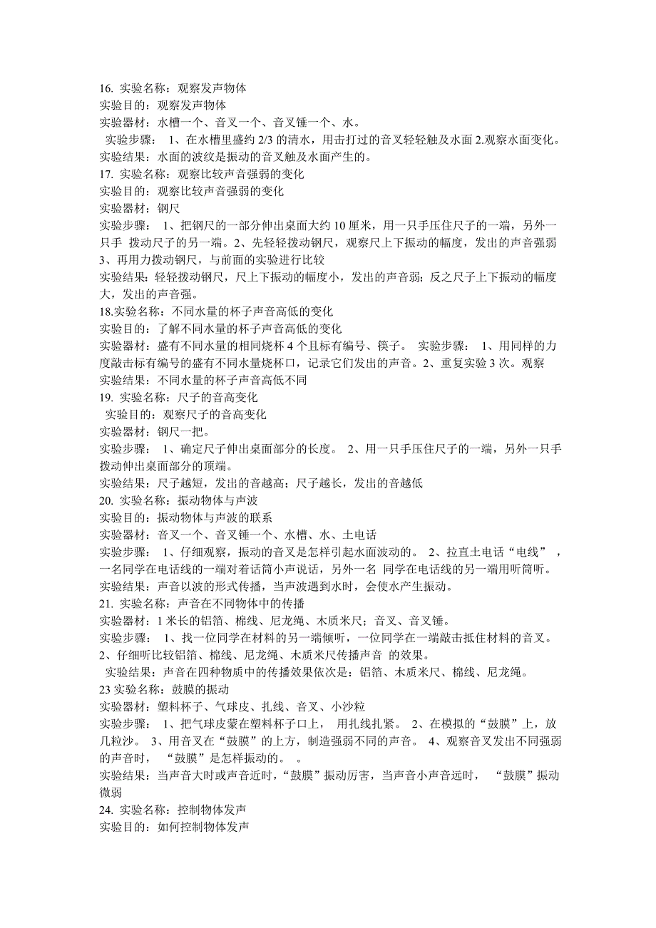 教科版四年级上册科学实验报告单.doc_第3页