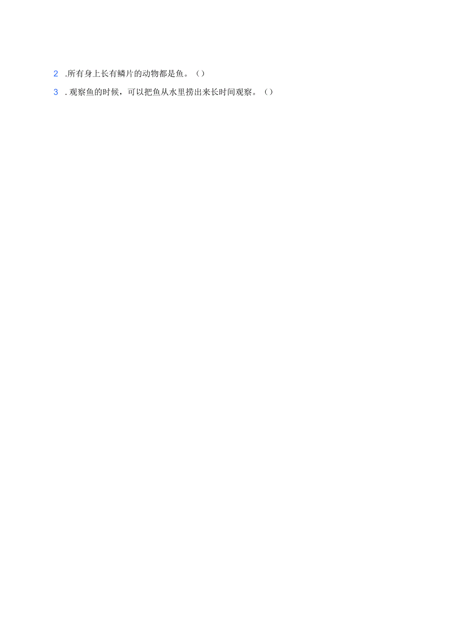 科学一年级下册教科版《观察鱼》课后作业.docx_第2页