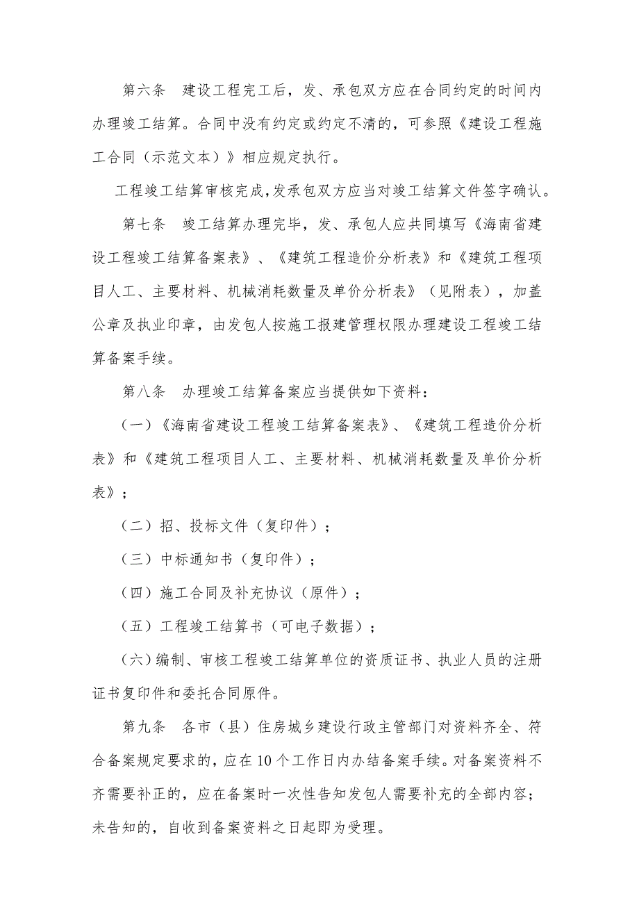 海南建设工程竣工结算备案管理办法.doc_第2页
