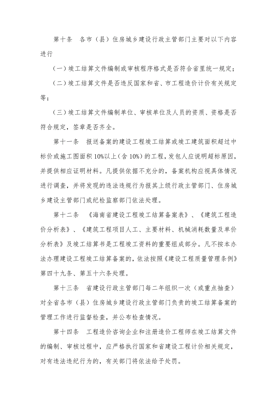 海南建设工程竣工结算备案管理办法.doc_第3页