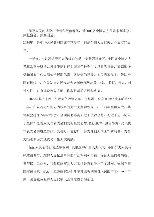 2025年全国两会心得体会六篇合集资料(1).docx