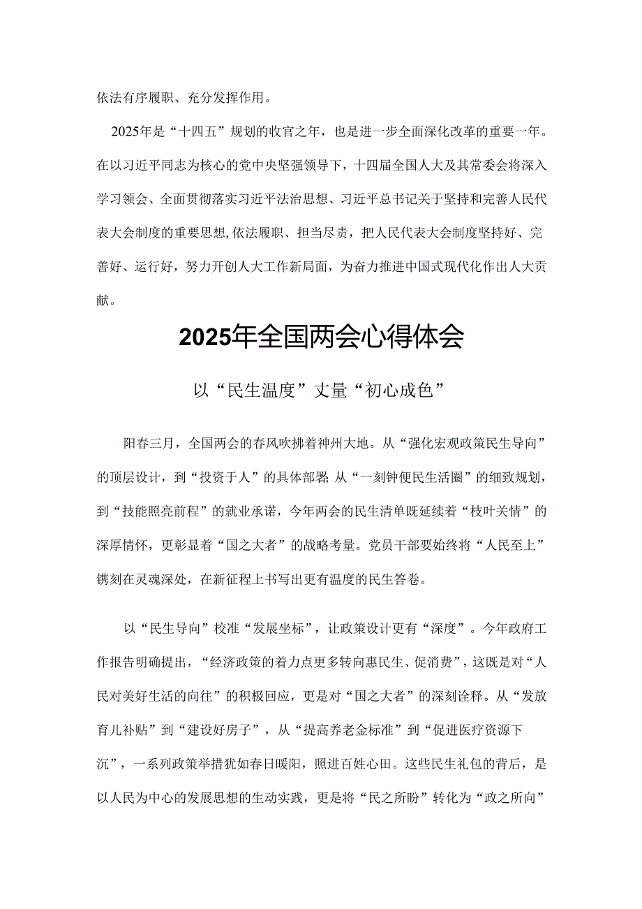 2025年学习全国两会发言稿多篇合集.docx_第3页