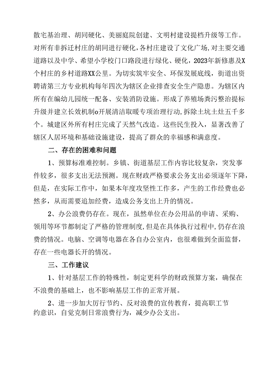 2025年关于“党政机关习惯过紧日子”工作情况总结汇报5篇供参考.docx_第2页