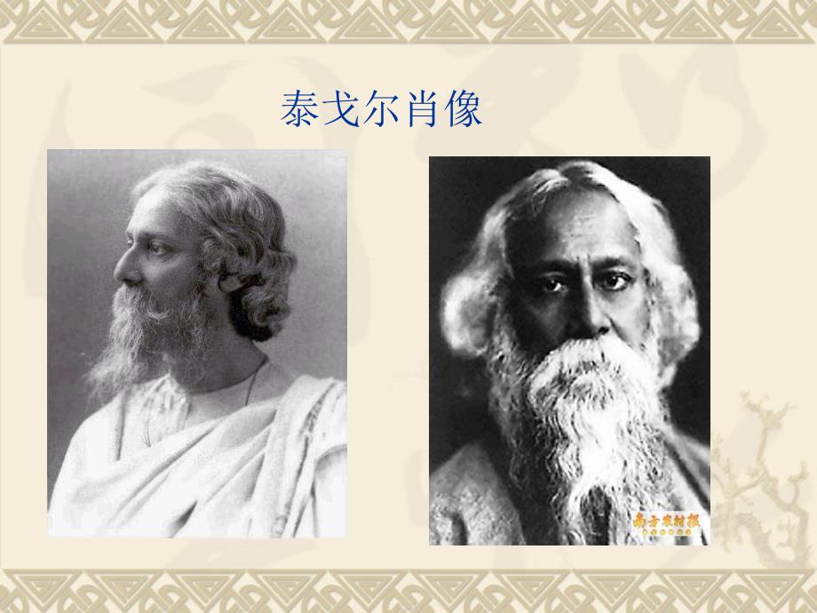 泰戈尔飞鸟集课件.ppt_第2页