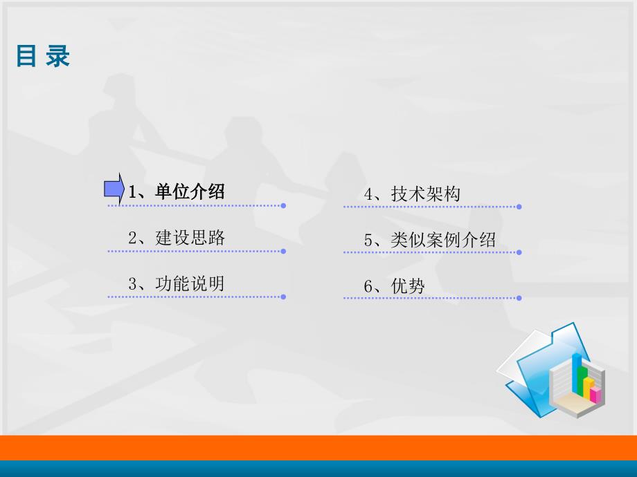 浙江省能源计量数据公共平台系统.ppt_第2页