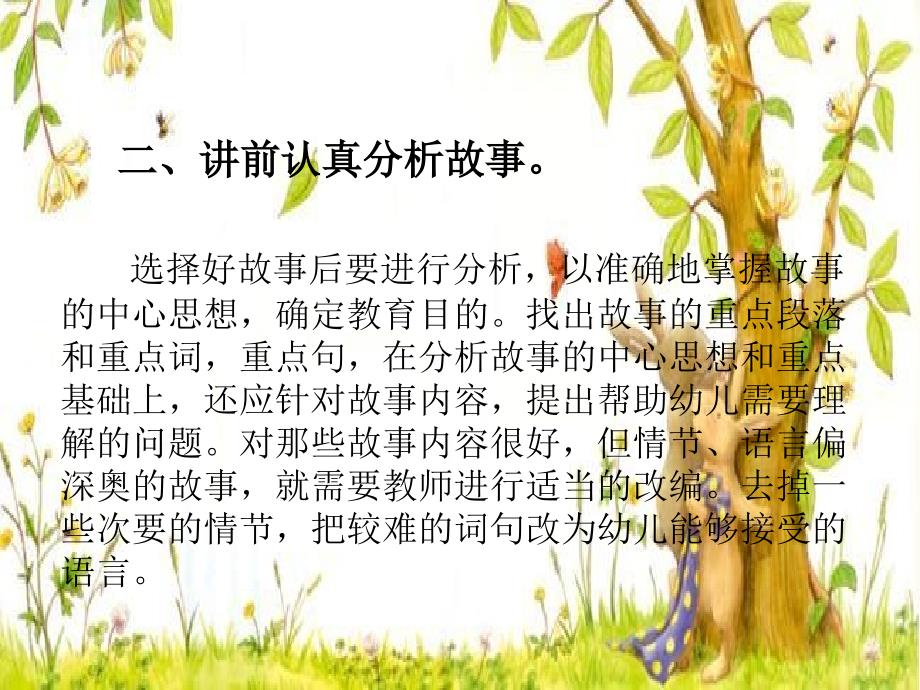 幼儿园教师讲故事的技巧.ppt_第3页