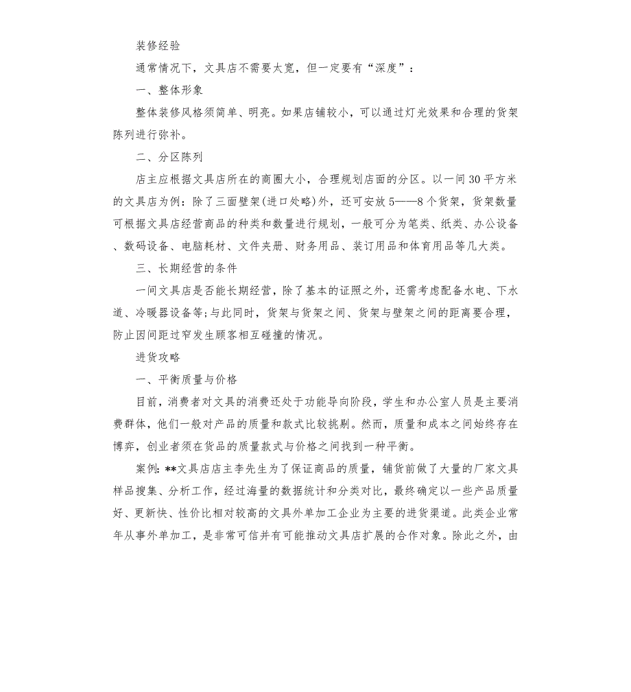 文具店创业计划书.docx_第2页