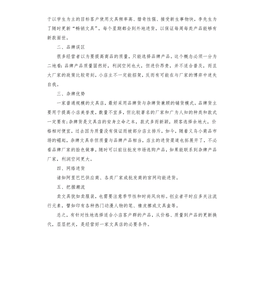 文具店创业计划书.docx_第3页
