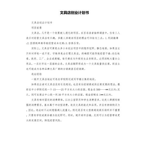 文具店创业计划书.docx