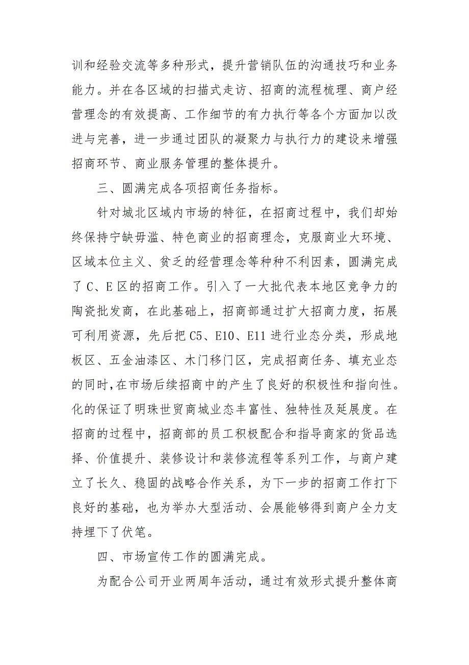 招商部上半年工作总结5篇.doc_第2页
