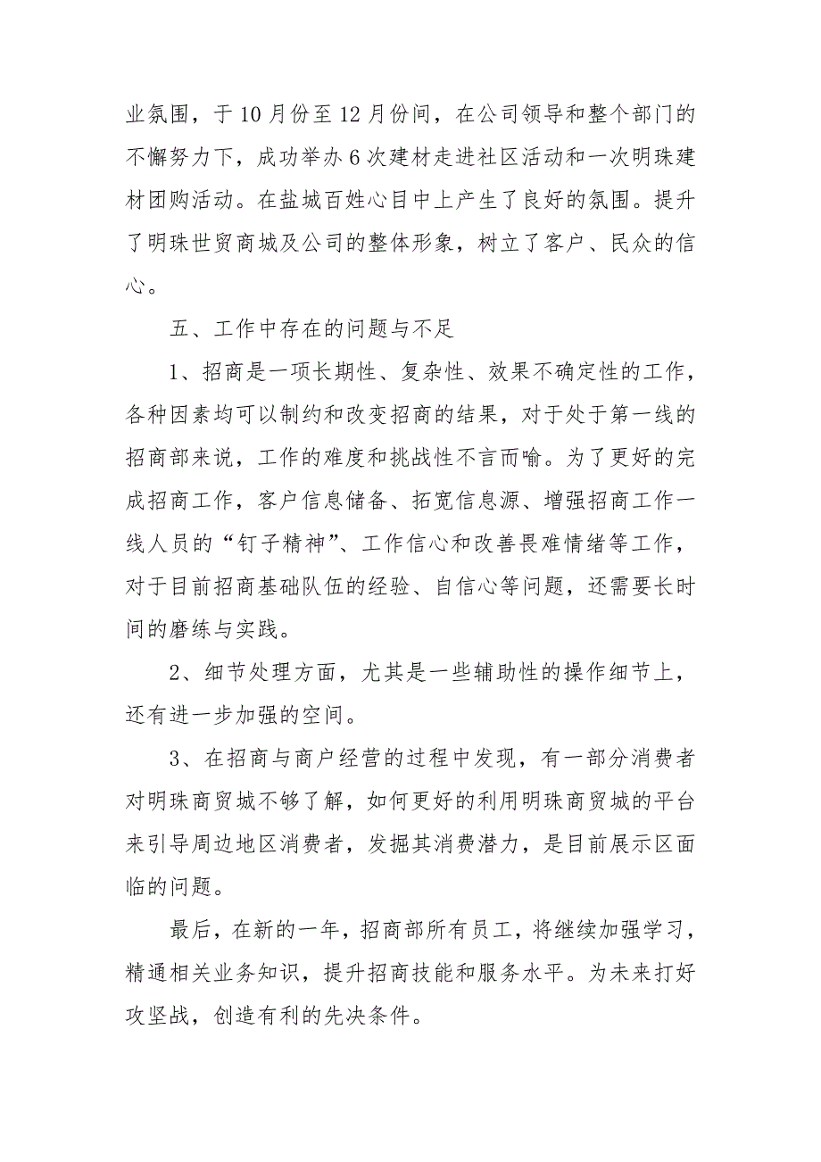 招商部上半年工作总结5篇.doc_第3页