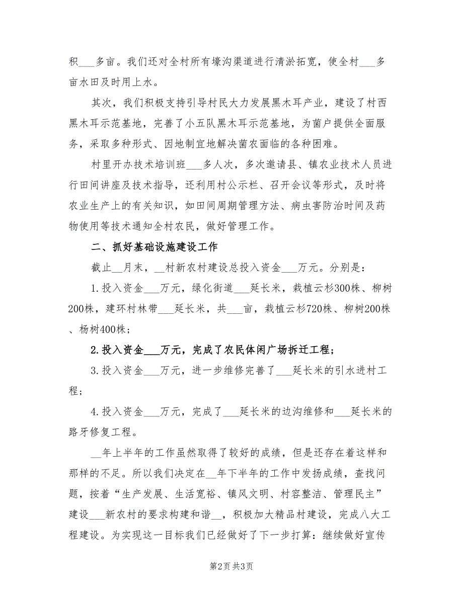村干部2021年工作总结.doc_第2页