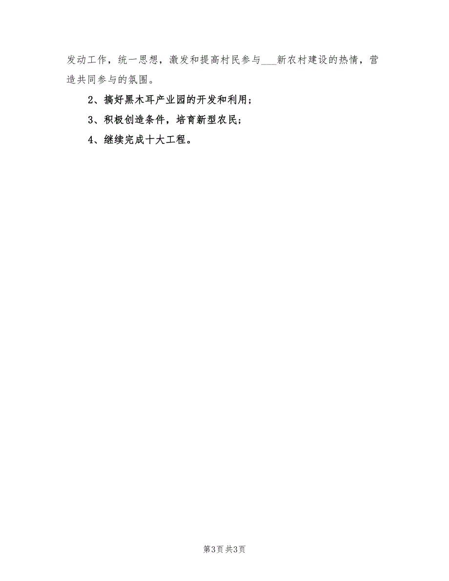 村干部2021年工作总结.doc_第3页