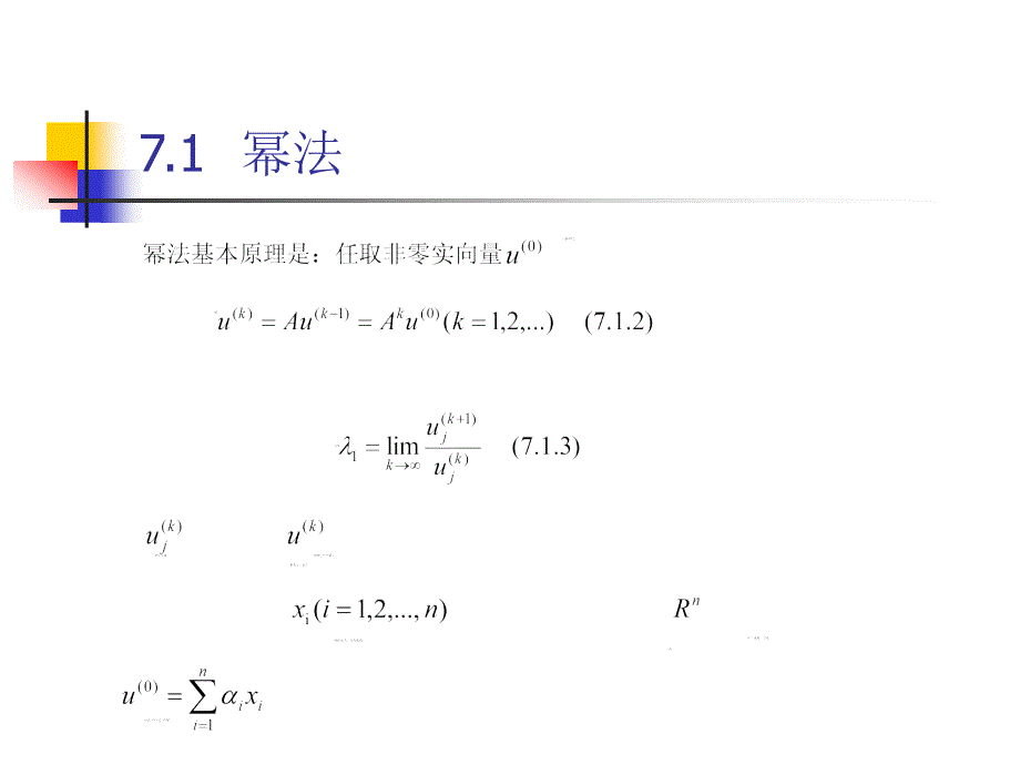数值计算方法第七章.ppt_第3页
