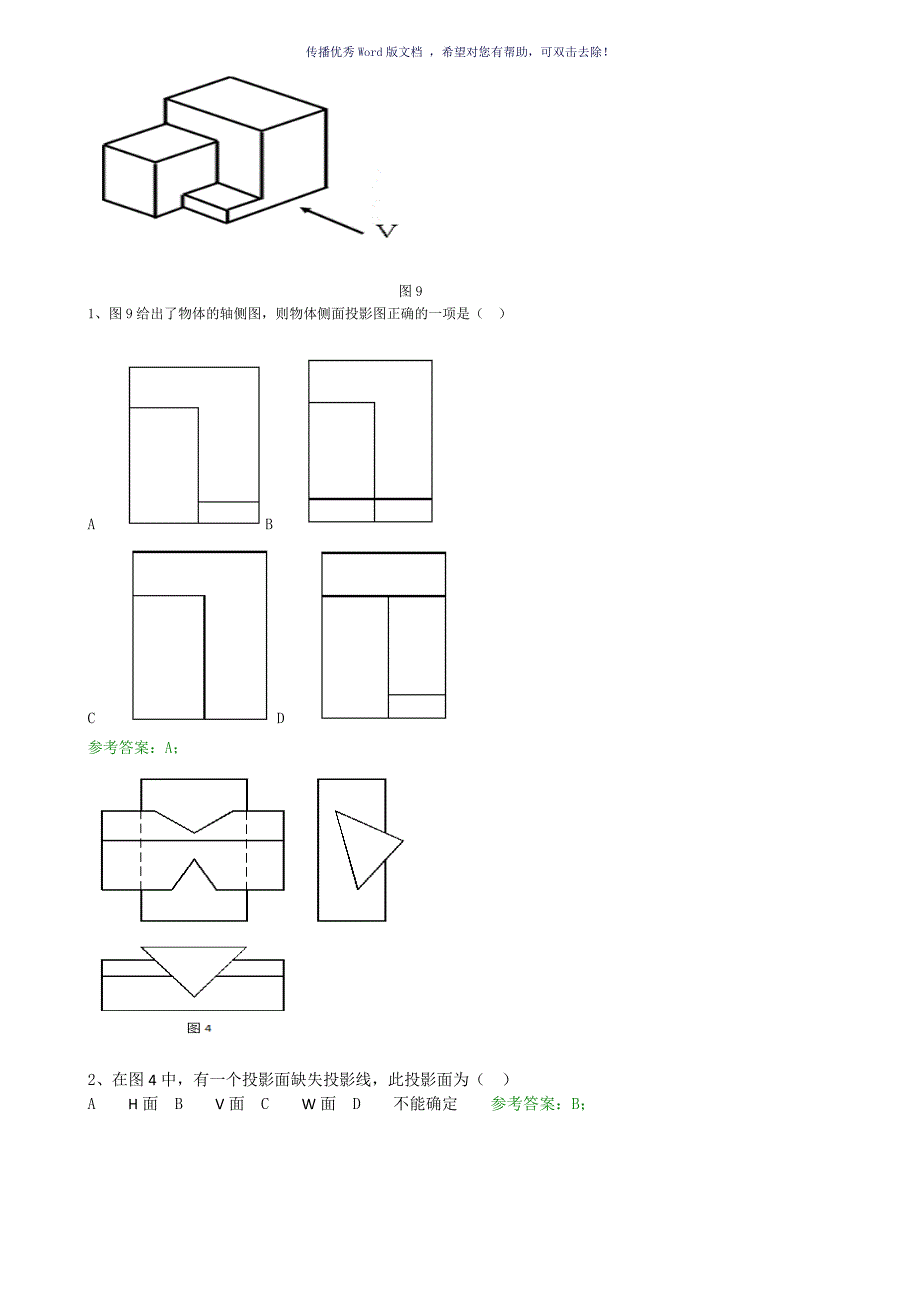 建筑制图基础机考网考题库及答案Word版.doc_第2页